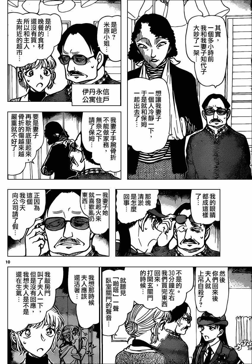 《名侦探柯南》漫画 conan_847集