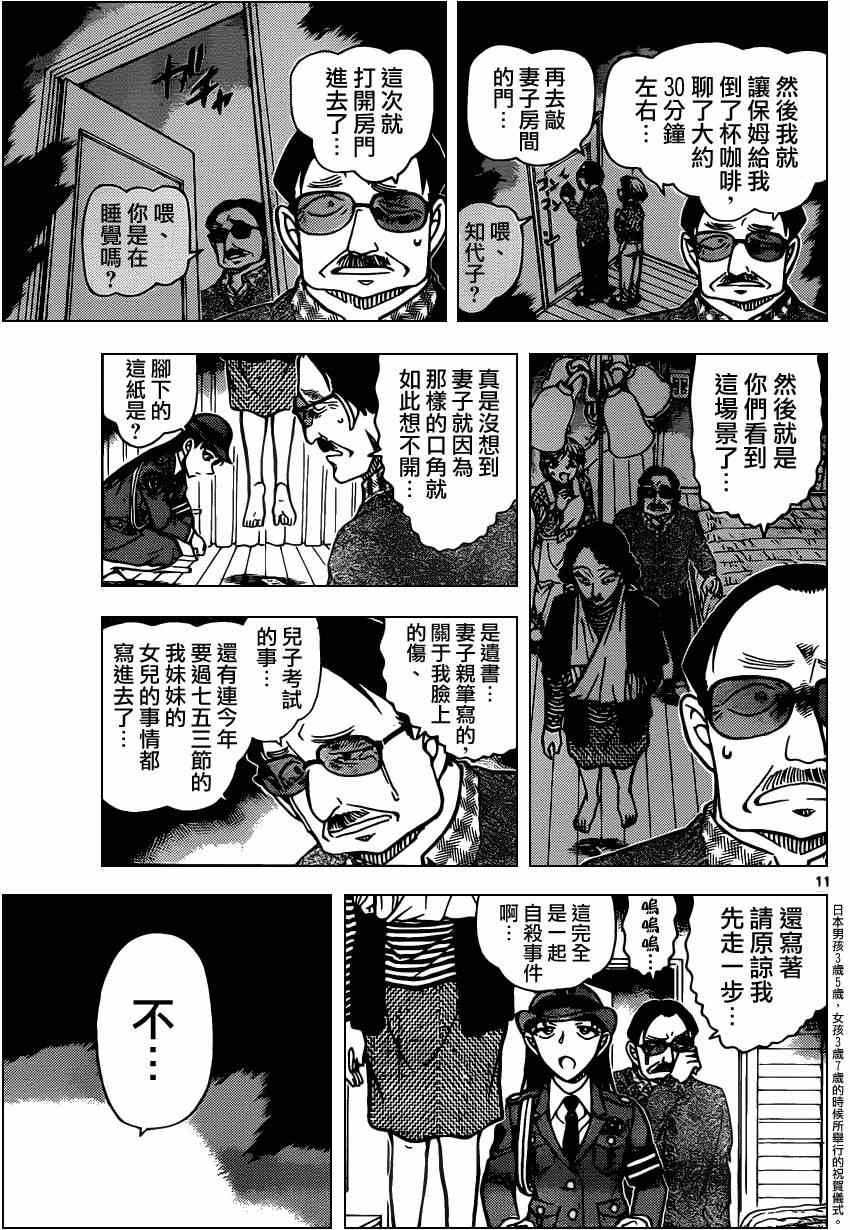 《名侦探柯南》漫画 conan_847集