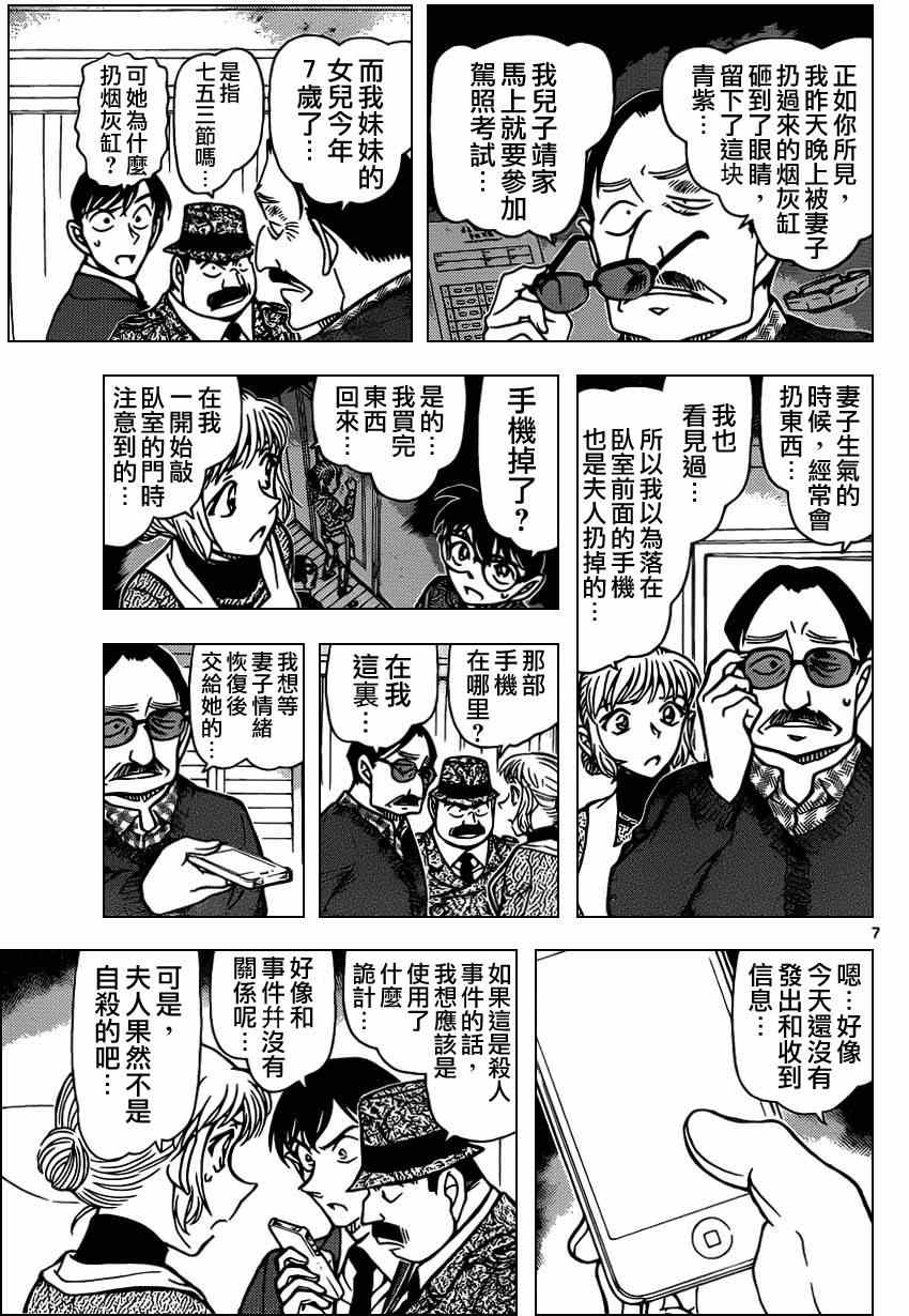 《名侦探柯南》漫画 conan_848集