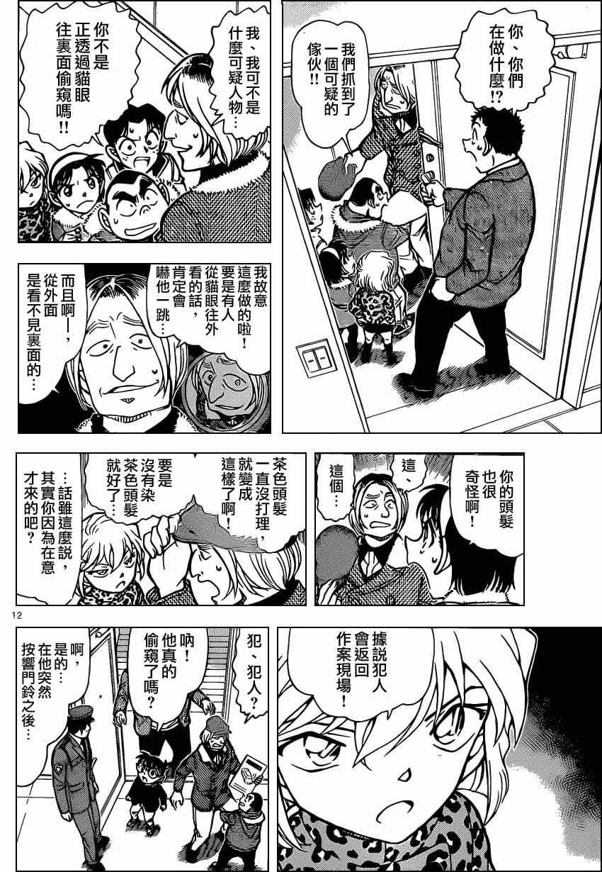 《名侦探柯南》漫画 conan_848集