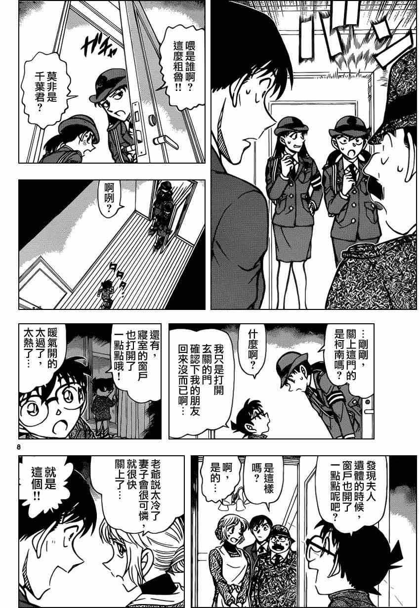 《名侦探柯南》漫画 conan_849集