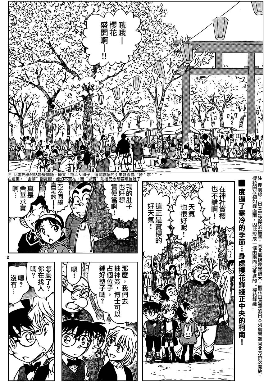 《名侦探柯南》漫画 conan_850集