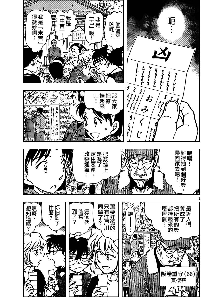 《名侦探柯南》漫画 conan_850集