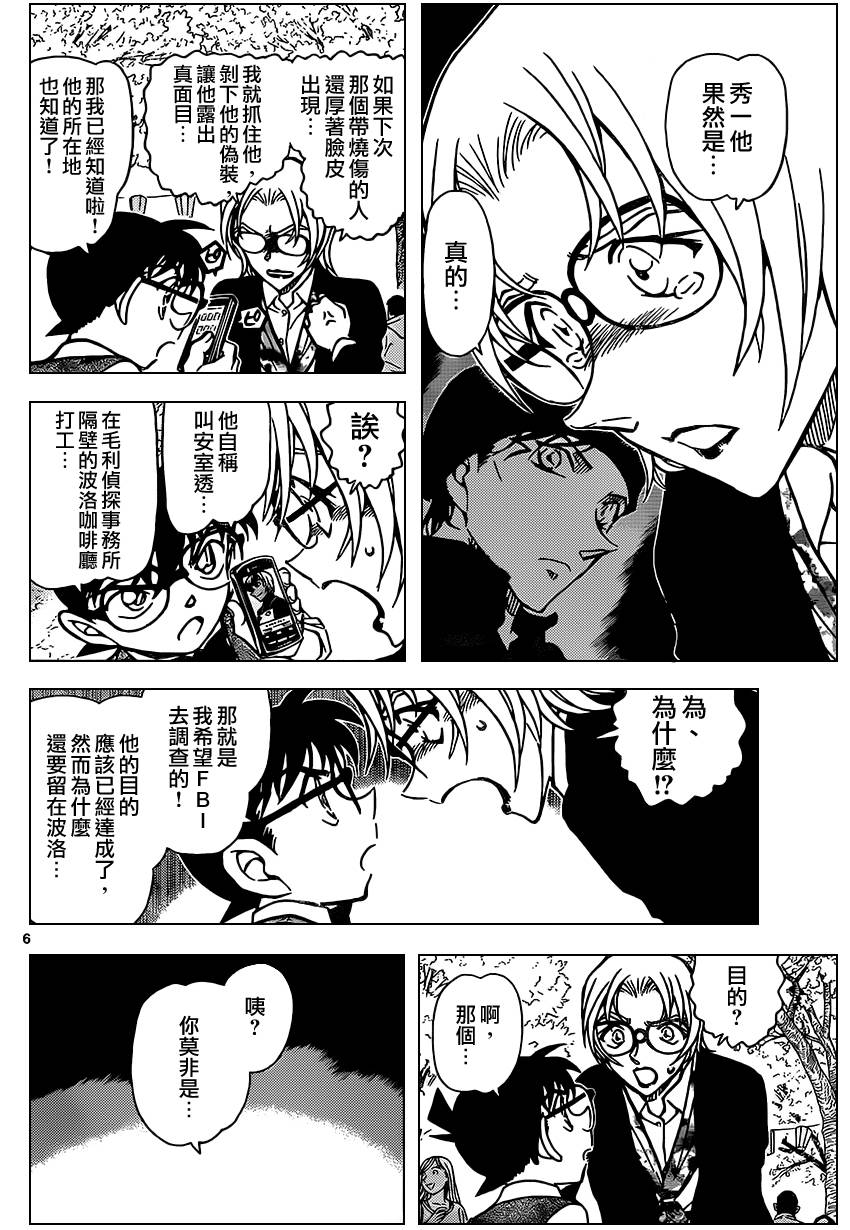 《名侦探柯南》漫画 conan_850集