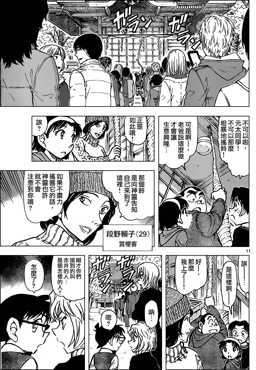 《名侦探柯南》漫画 conan_850集