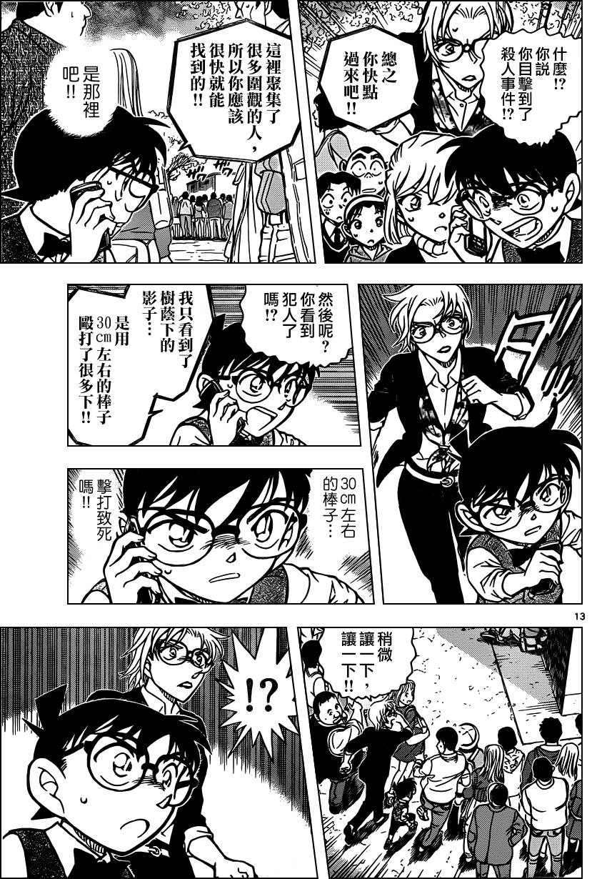 《名侦探柯南》漫画 conan_850集