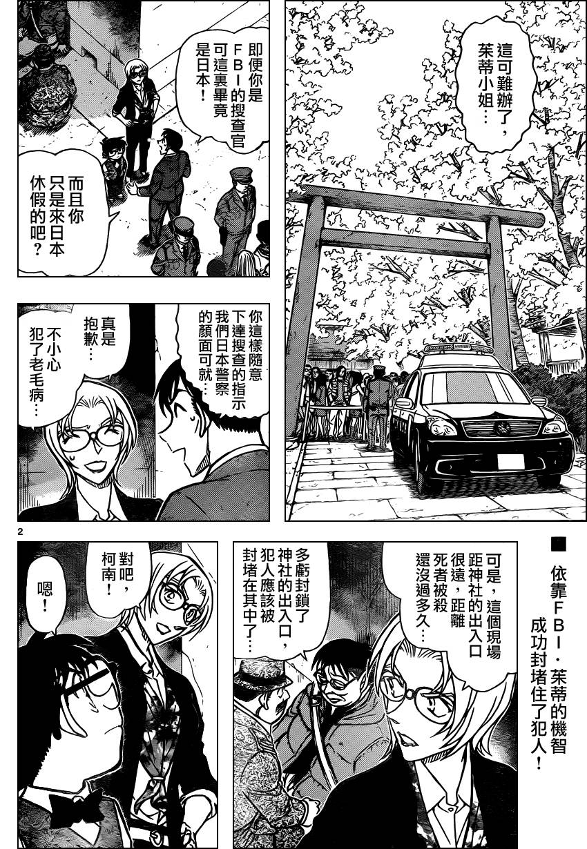 《名侦探柯南》漫画 conan_851集