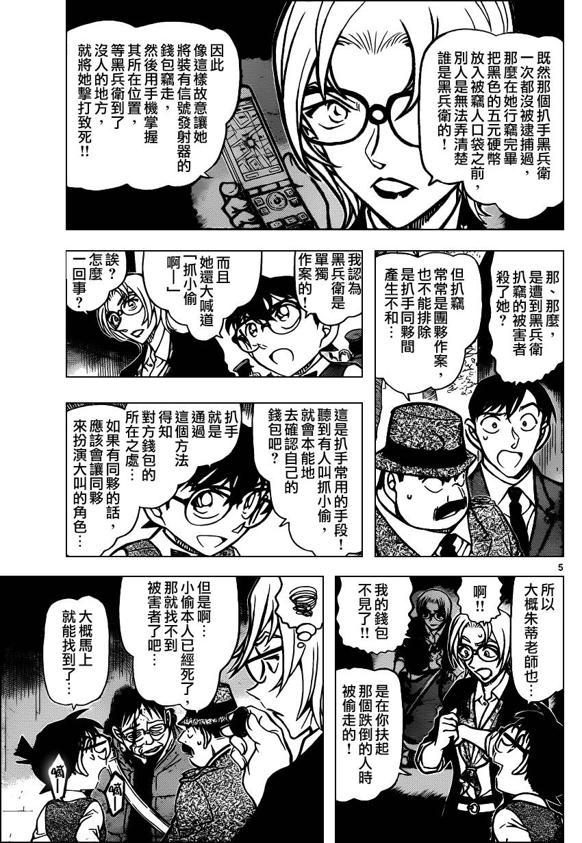 《名侦探柯南》漫画 conan_851集