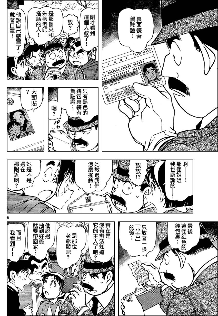 《名侦探柯南》漫画 conan_851集