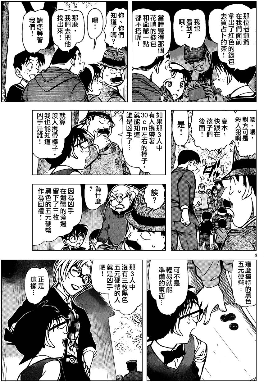 《名侦探柯南》漫画 conan_851集