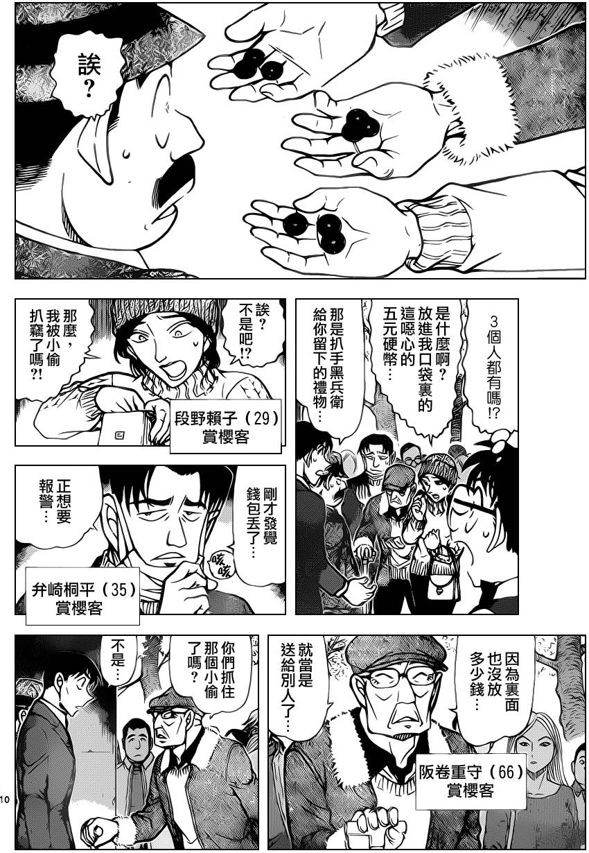 《名侦探柯南》漫画 conan_851集