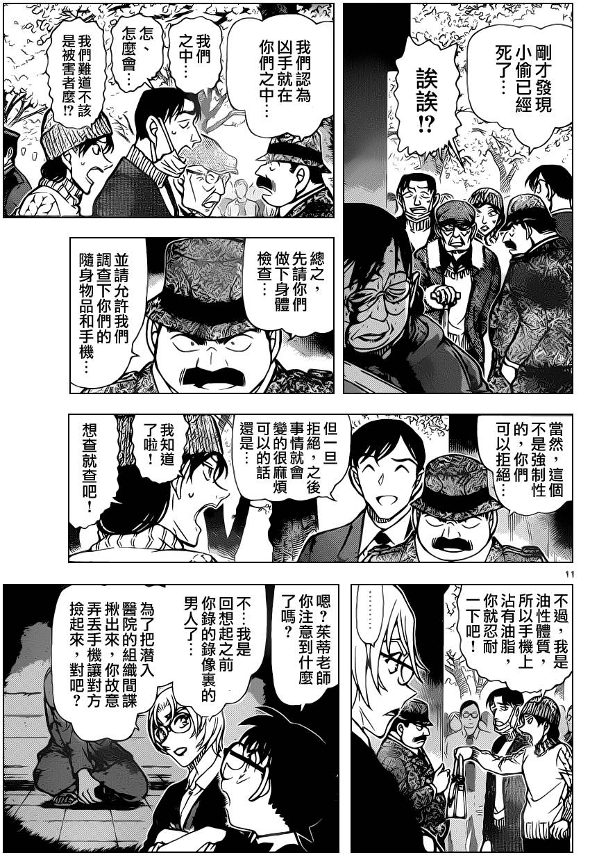 《名侦探柯南》漫画 conan_851集