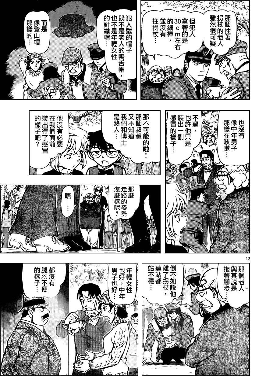 《名侦探柯南》漫画 conan_851集