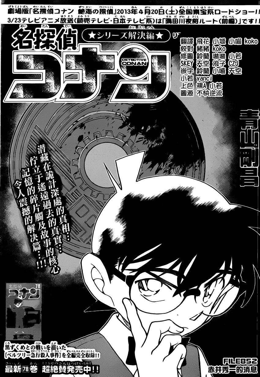 《名侦探柯南》漫画 conan_852集