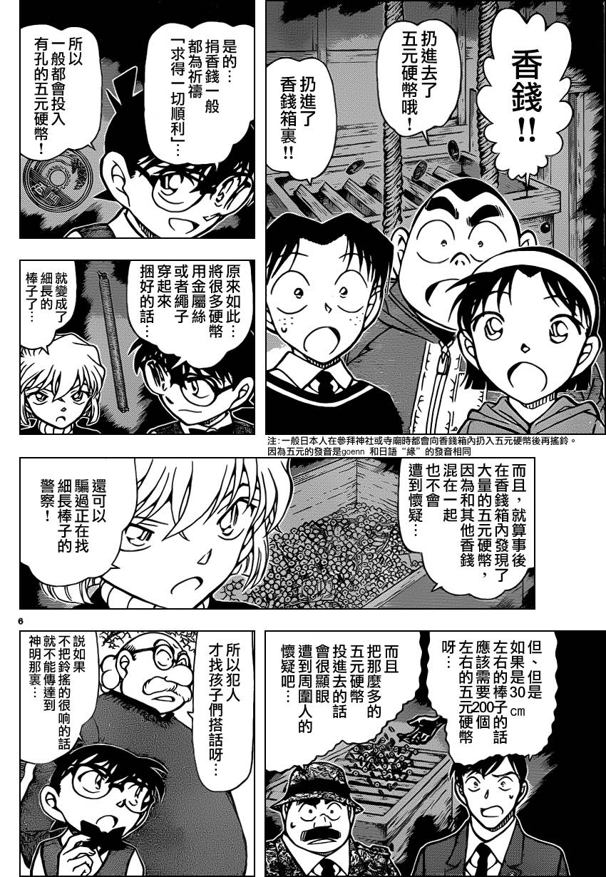 《名侦探柯南》漫画 conan_852集