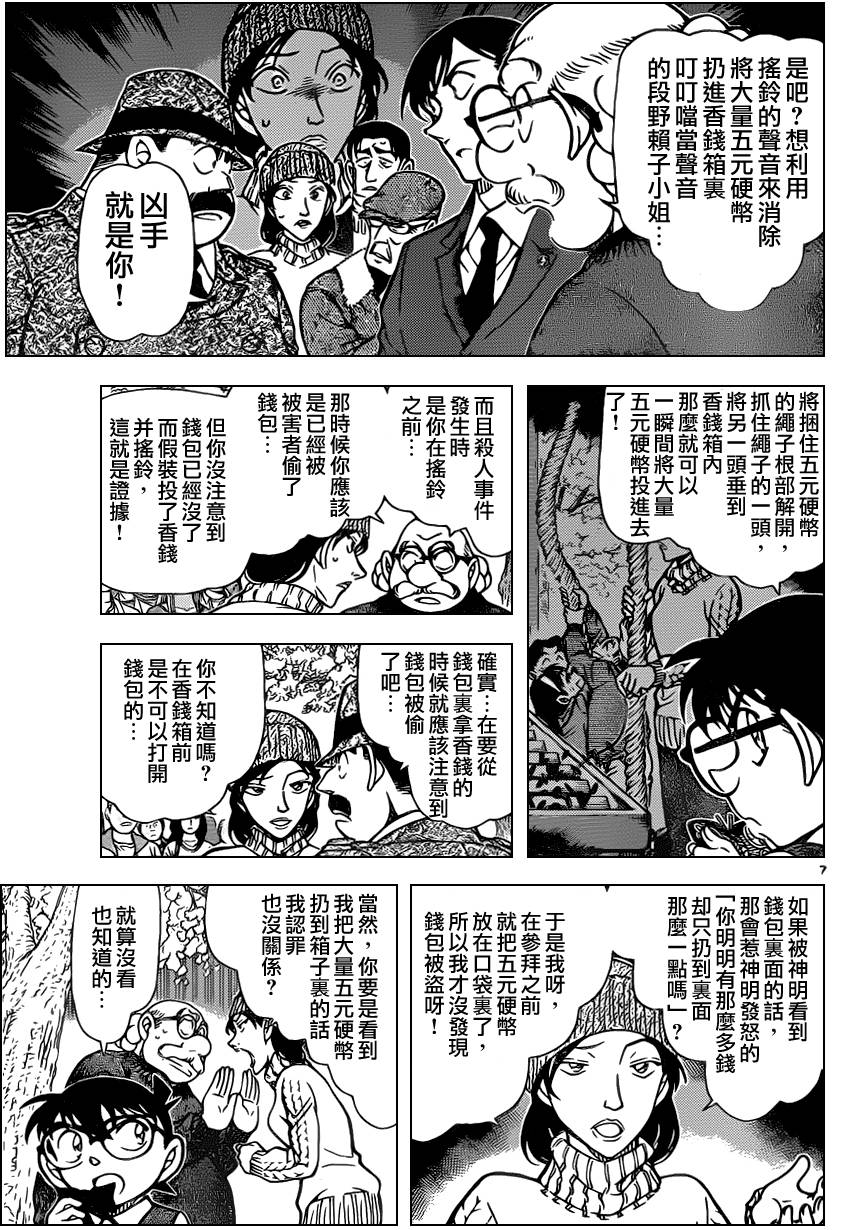 《名侦探柯南》漫画 conan_852集