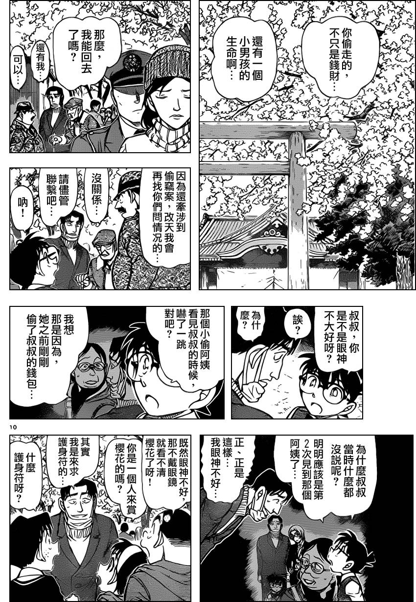 《名侦探柯南》漫画 conan_852集