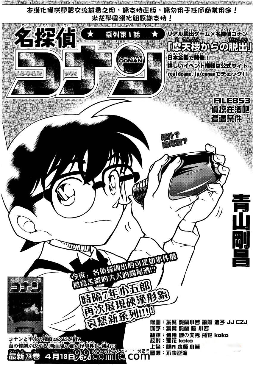 《名侦探柯南》漫画 conan_853集