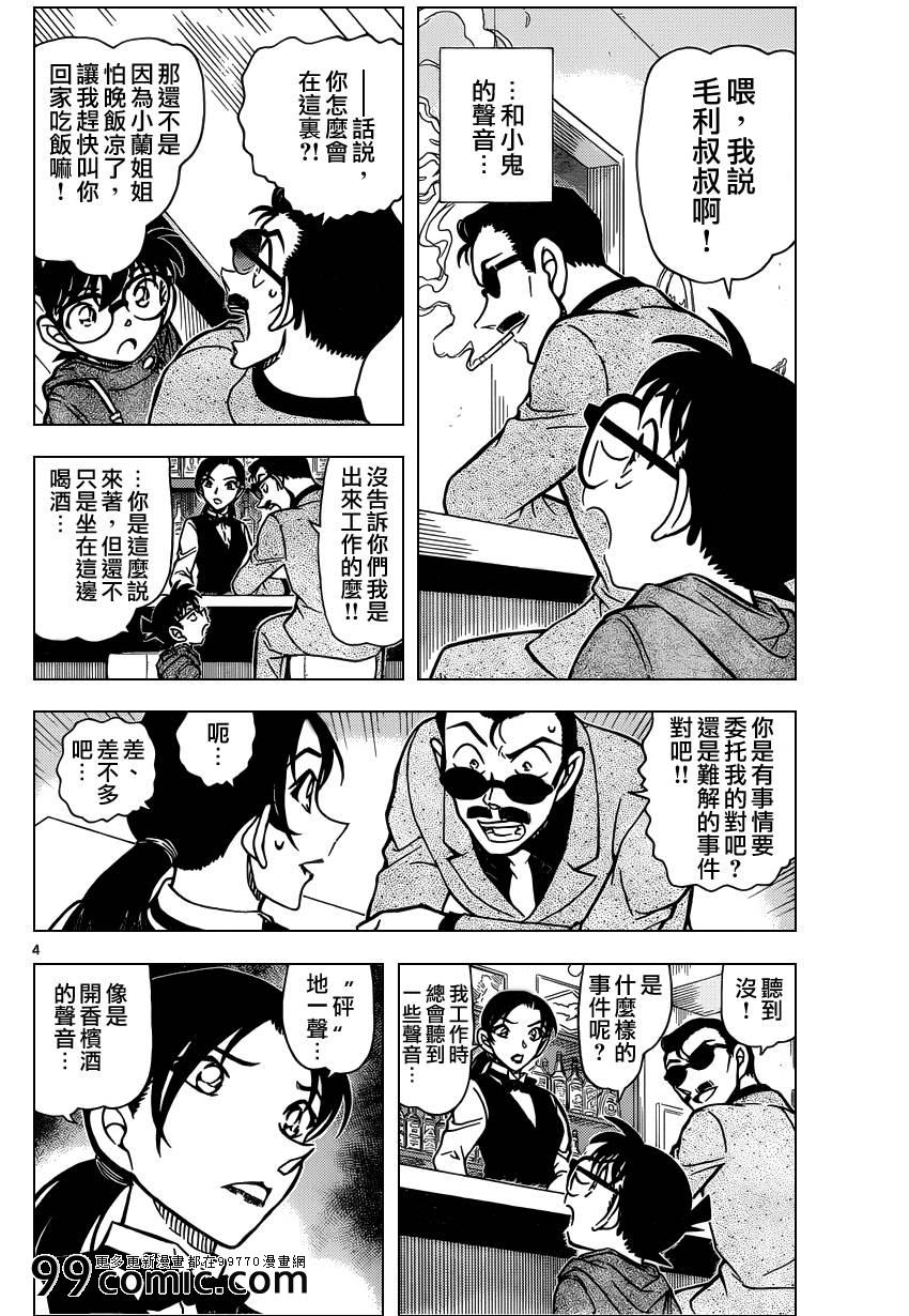 《名侦探柯南》漫画 conan_853集