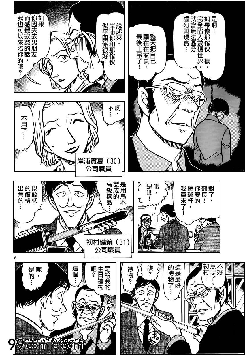 《名侦探柯南》漫画 conan_853集