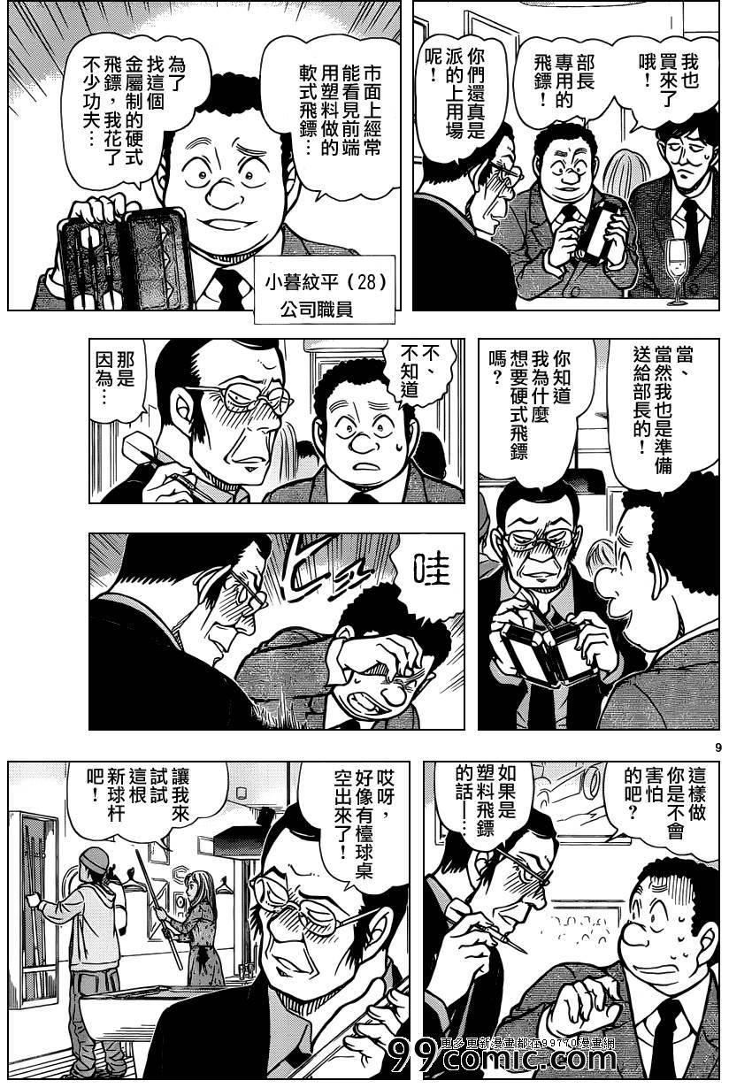 《名侦探柯南》漫画 conan_853集