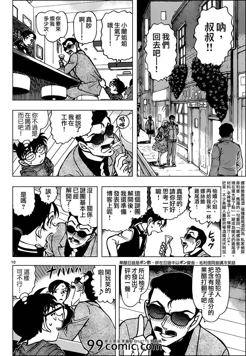 《名侦探柯南》漫画 conan_853集