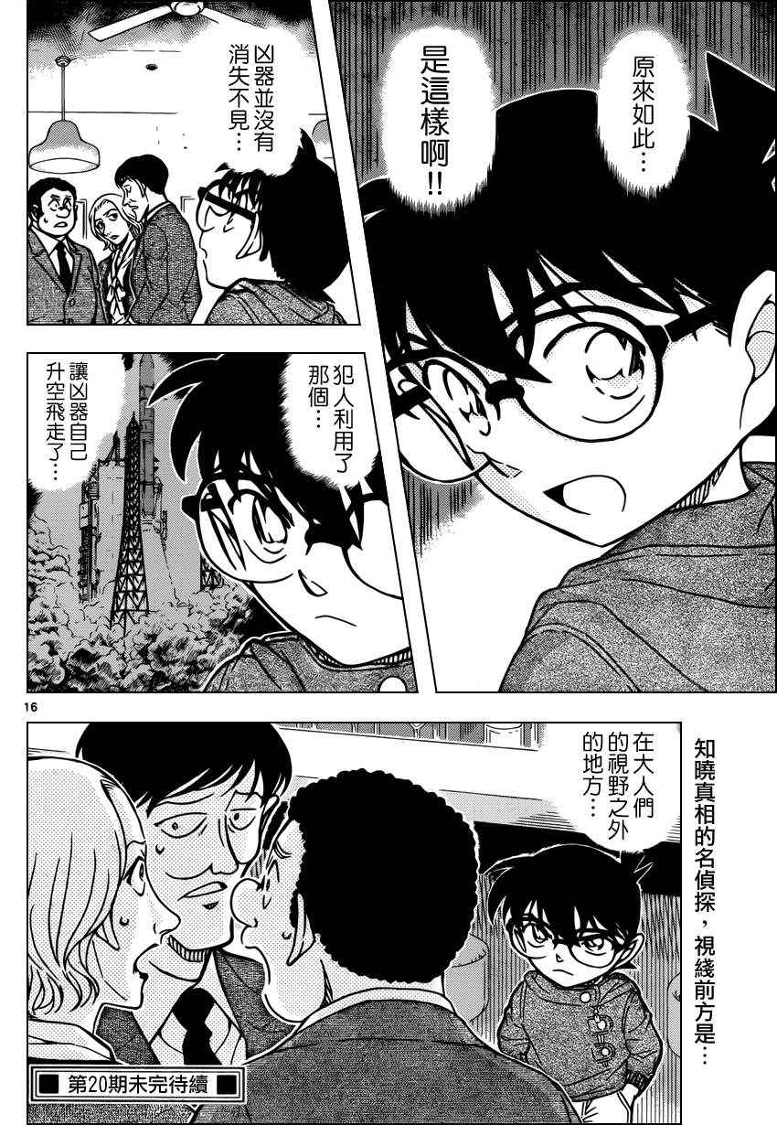 《名侦探柯南》漫画 conan_854集