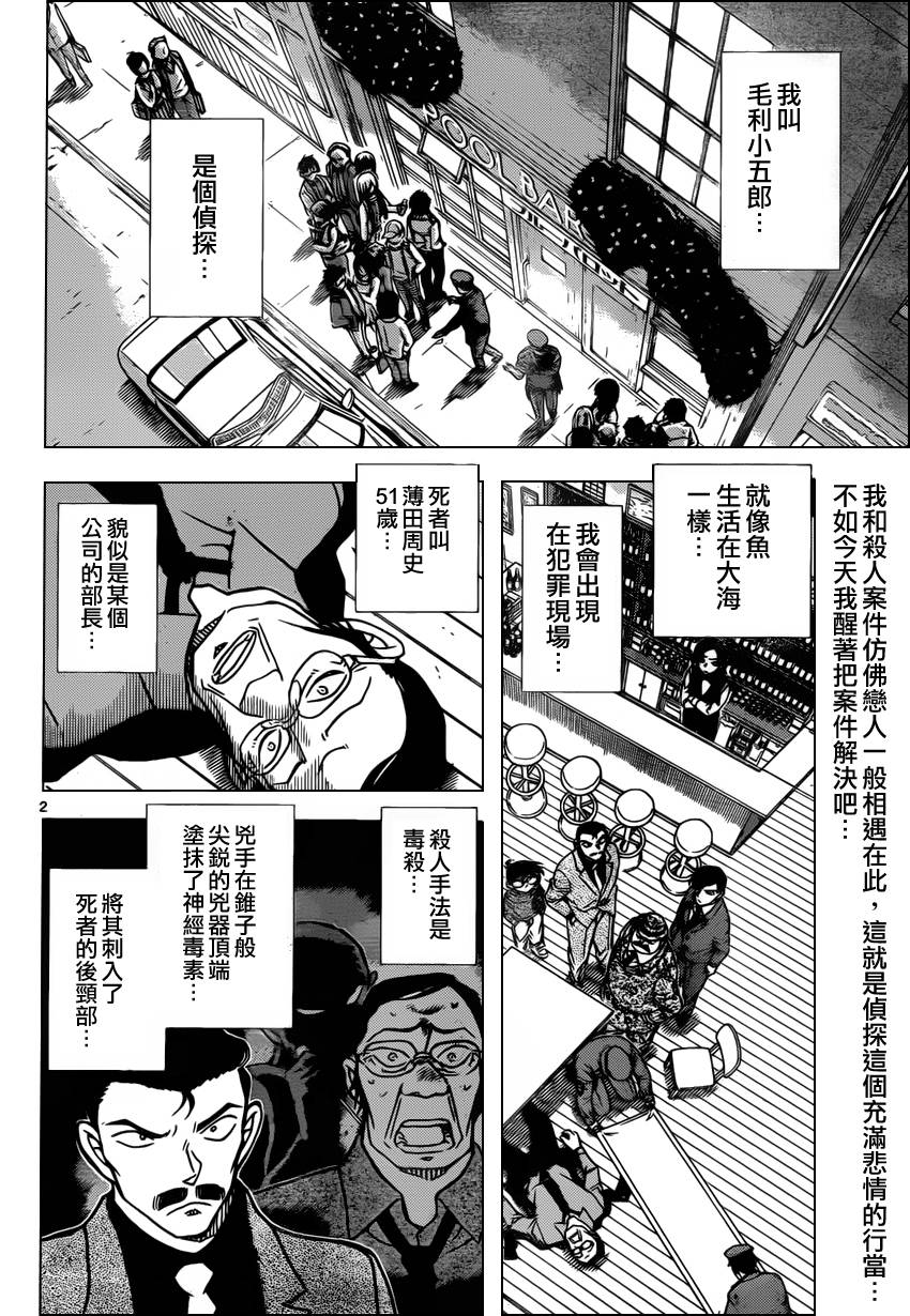 《名侦探柯南》漫画 conan_855集