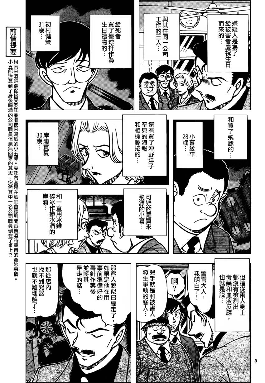 《名侦探柯南》漫画 conan_855集