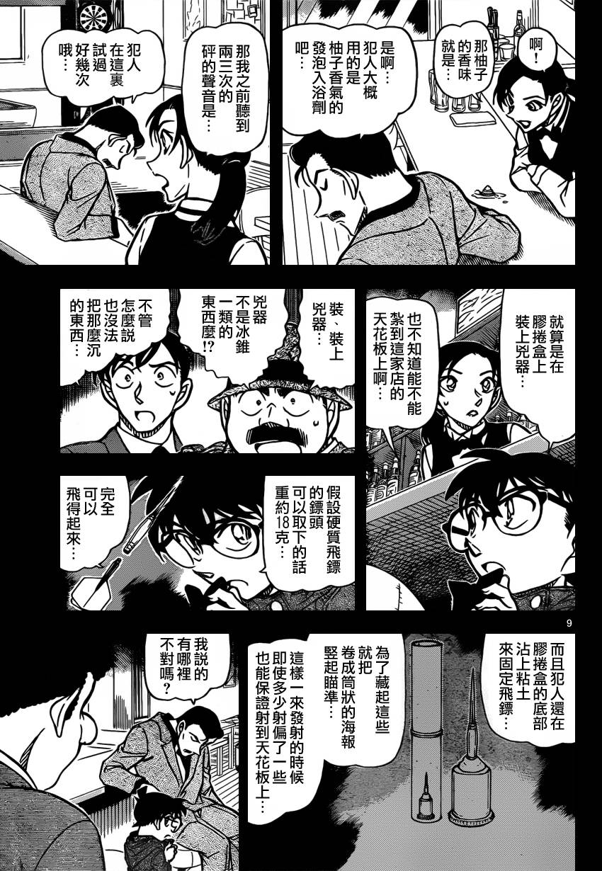 《名侦探柯南》漫画 conan_855集