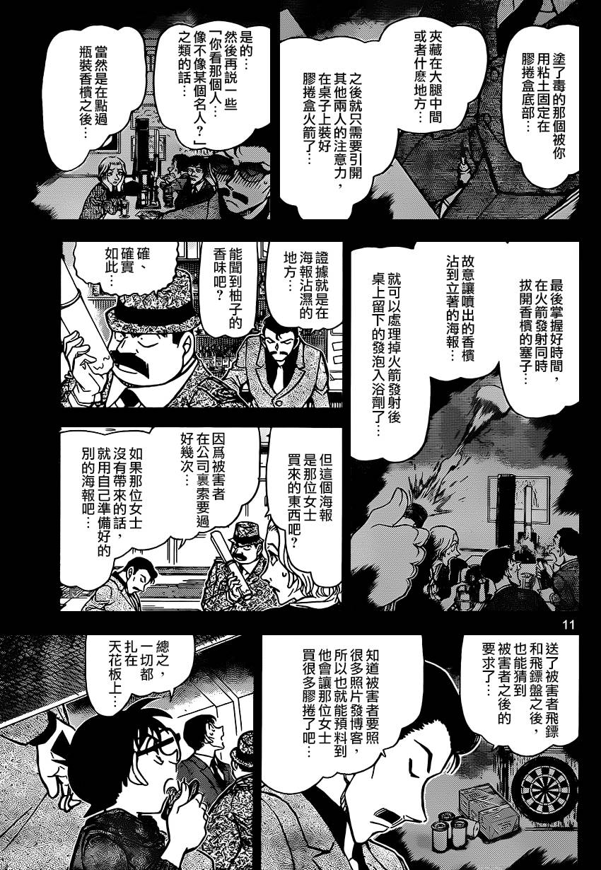 《名侦探柯南》漫画 conan_855集