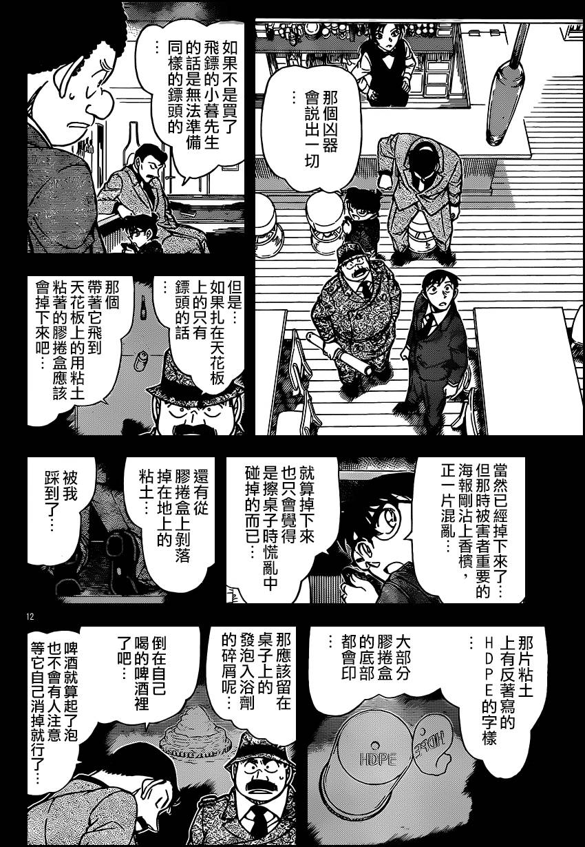 《名侦探柯南》漫画 conan_855集