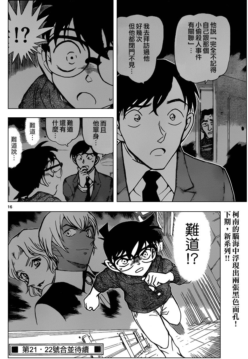 《名侦探柯南》漫画 conan_855集