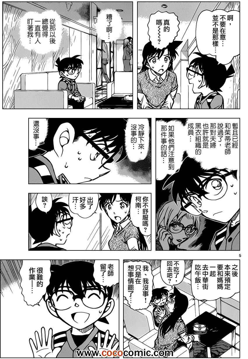 《名侦探柯南》漫画 conan_856集