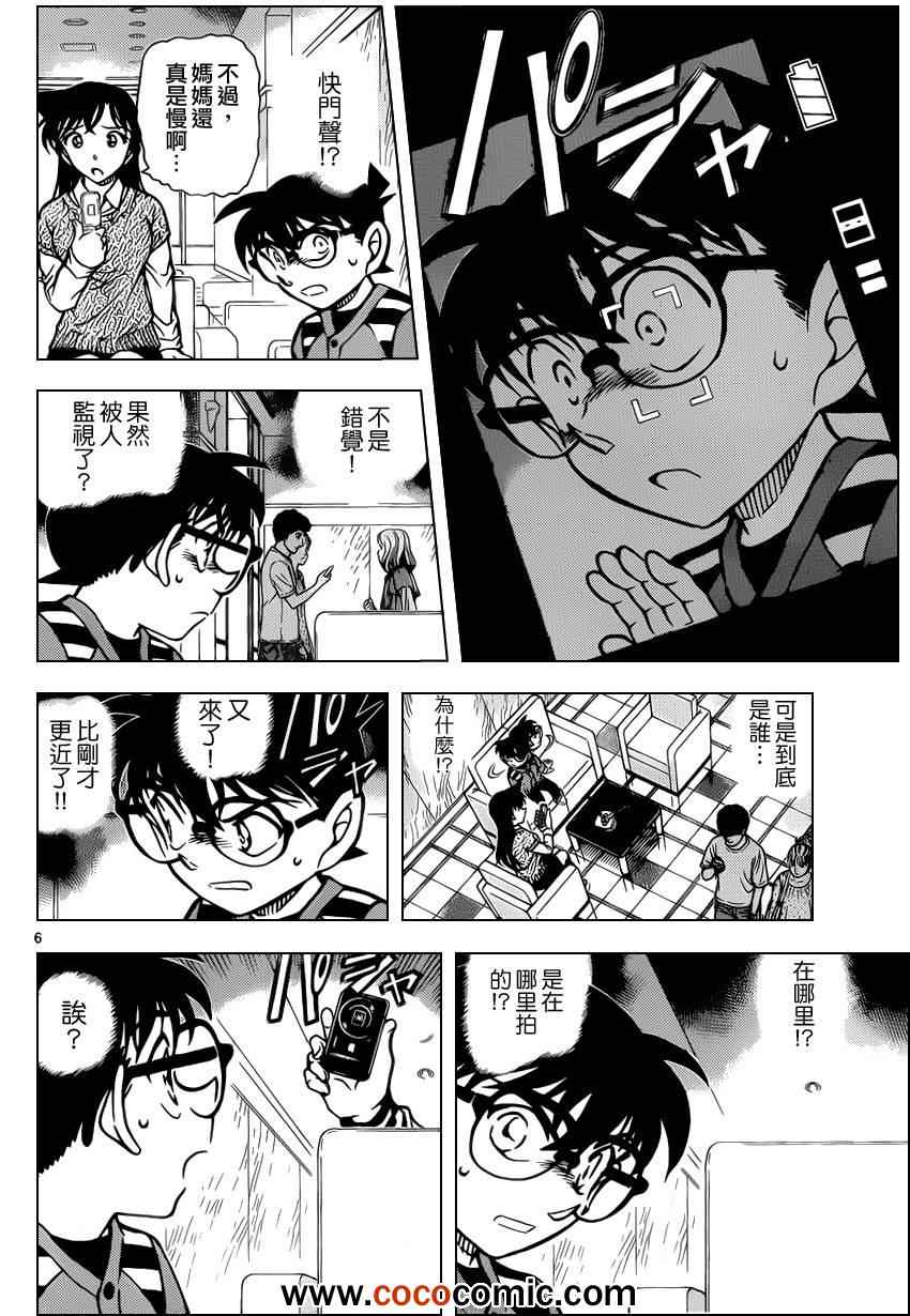 《名侦探柯南》漫画 conan_856集