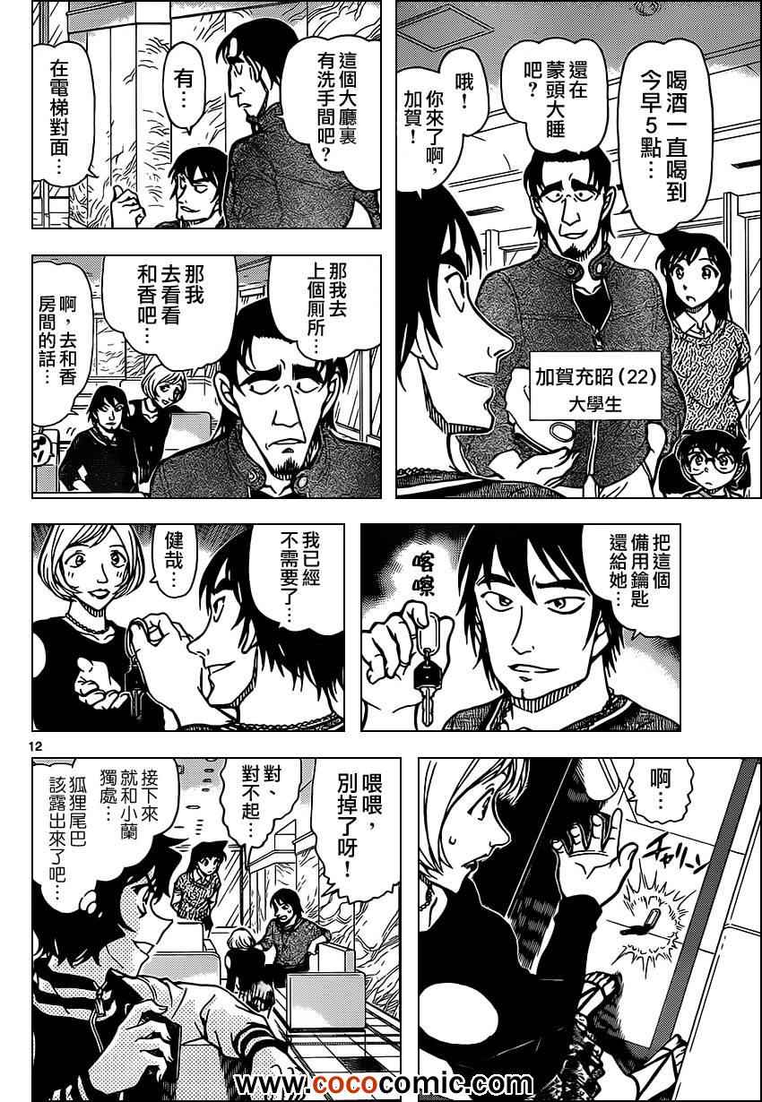 《名侦探柯南》漫画 conan_856集