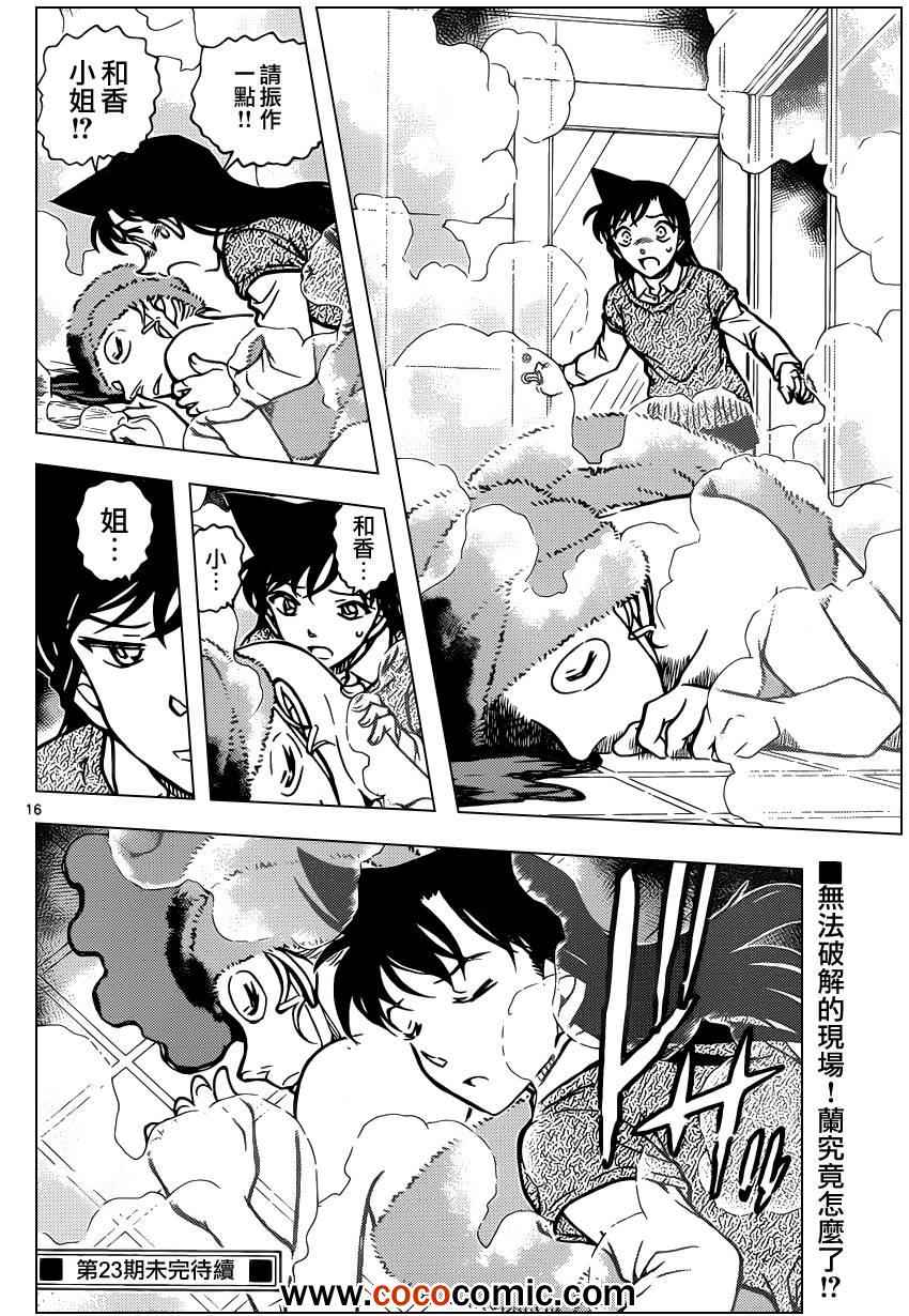 《名侦探柯南》漫画 conan_856集