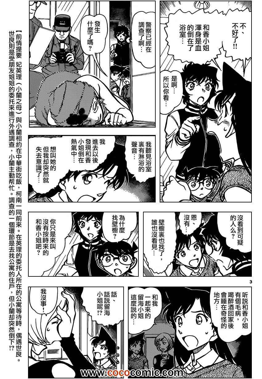 《名侦探柯南》漫画 conan_857集