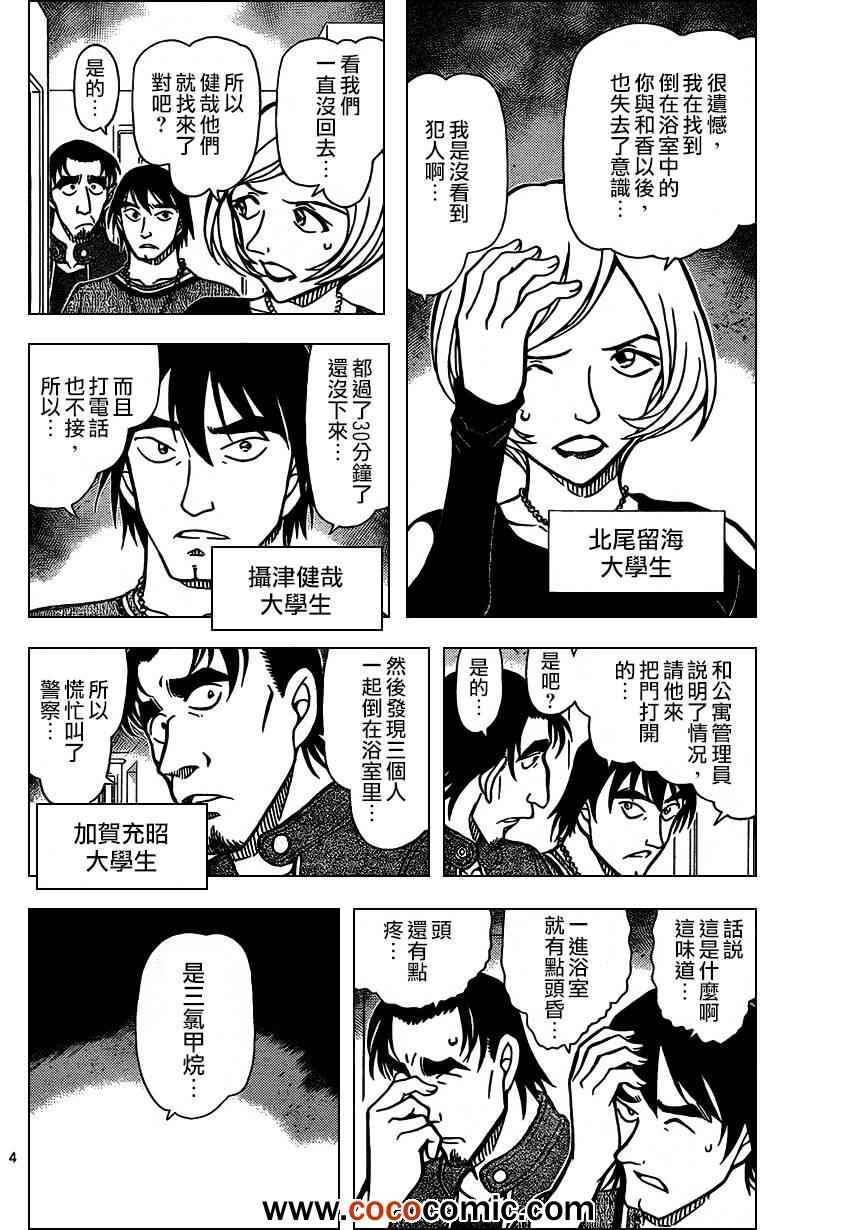 《名侦探柯南》漫画 conan_857集