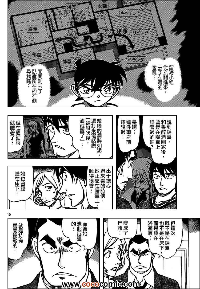 《名侦探柯南》漫画 conan_857集