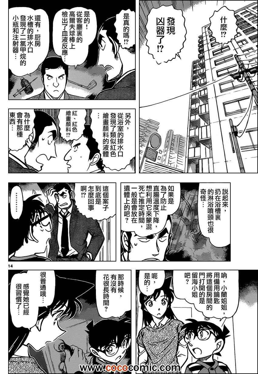 《名侦探柯南》漫画 conan_857集