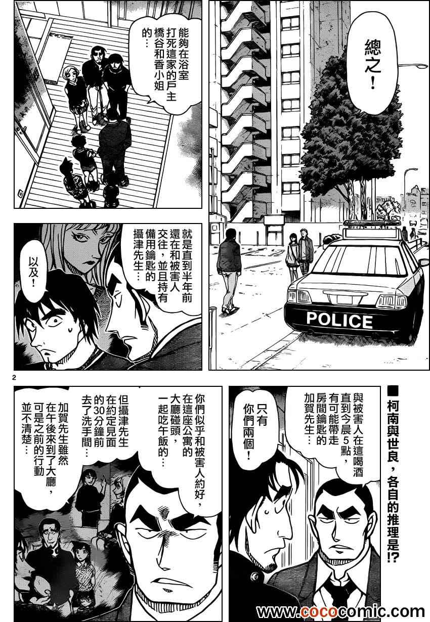 《名侦探柯南》漫画 conan_858集