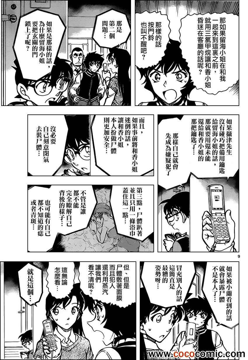 《名侦探柯南》漫画 conan_858集