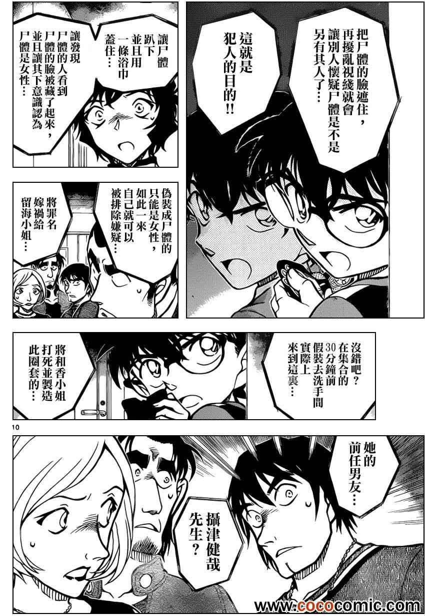 《名侦探柯南》漫画 conan_858集