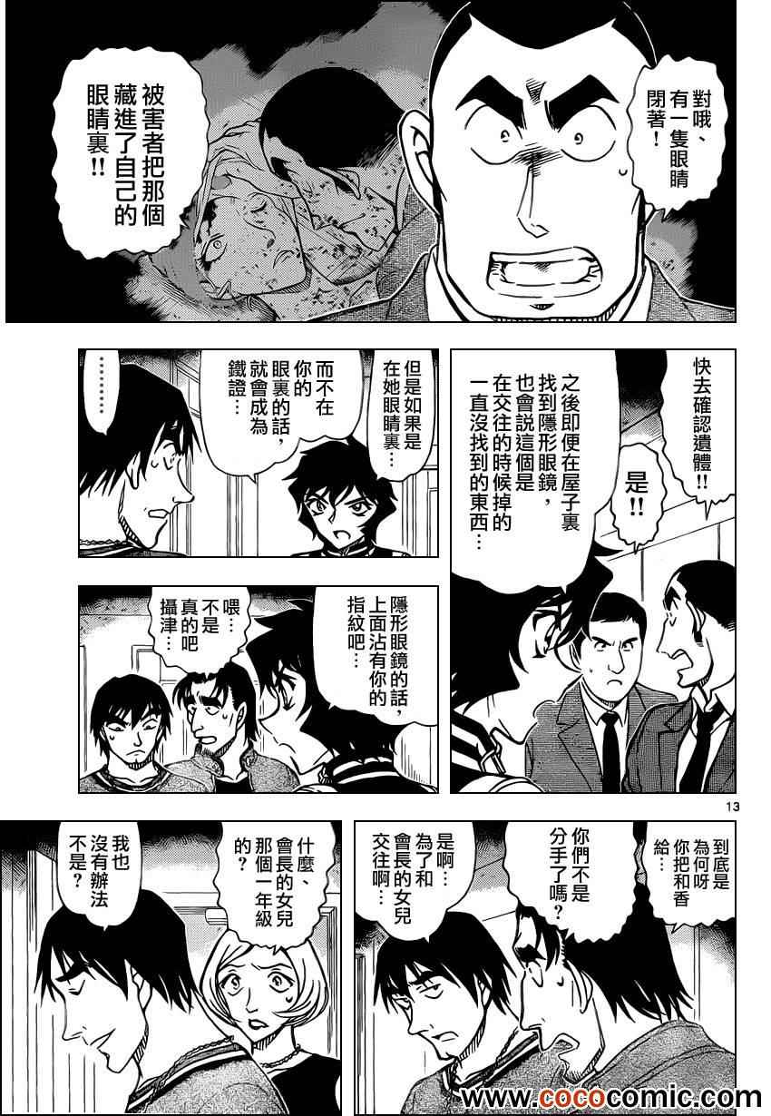 《名侦探柯南》漫画 conan_858集