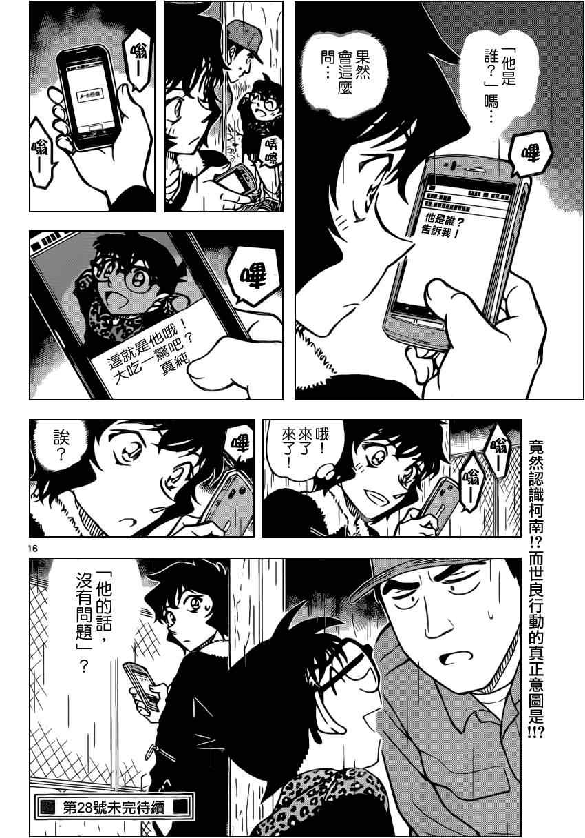 《名侦探柯南》漫画 conan_860集