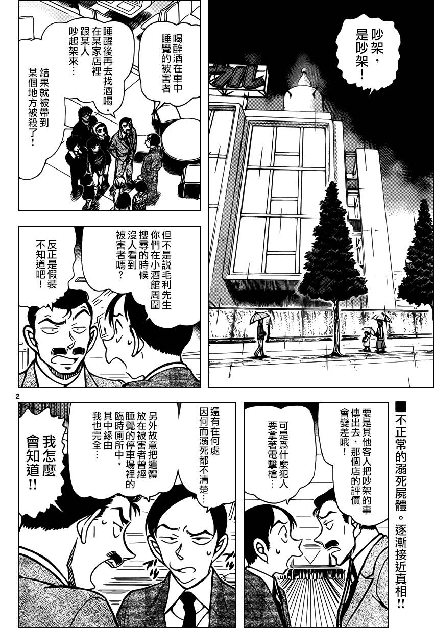 《名侦探柯南》漫画 conan_861集