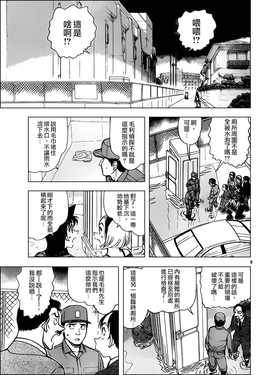 《名侦探柯南》漫画 conan_861集