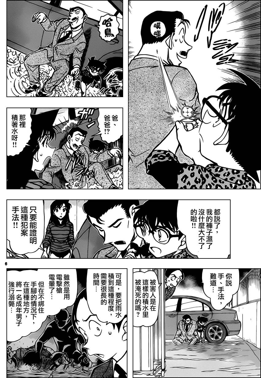 《名侦探柯南》漫画 conan_861集