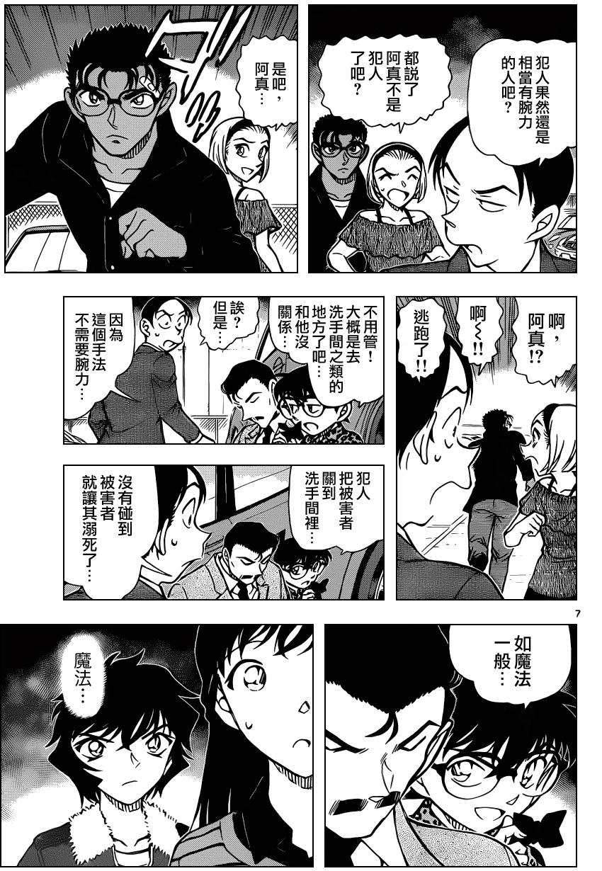 《名侦探柯南》漫画 conan_861集